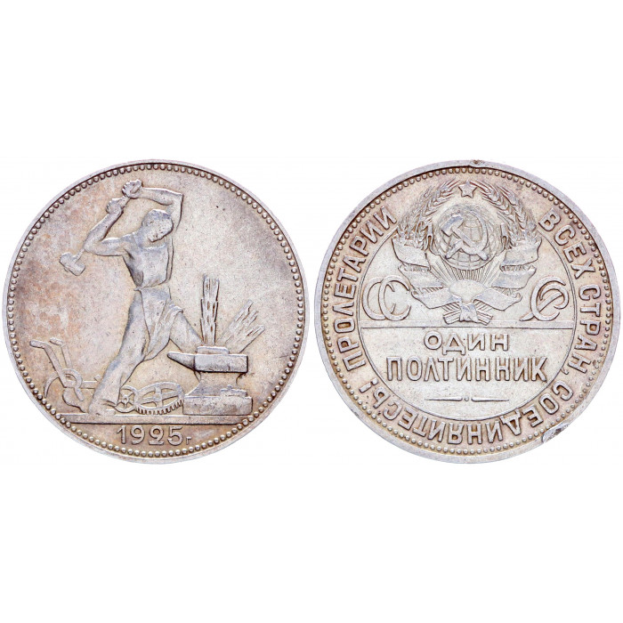 СССР 50 Копеек / Полтинник 1925 ПЛ год Серебро 