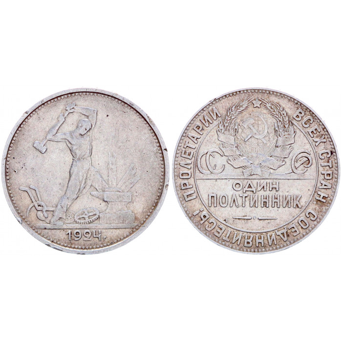 СССР 50 Копеек / Полтинник 1924 ТР год Серебро 