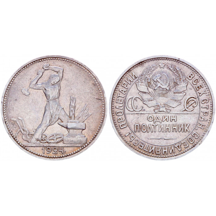 СССР 50 Копеек / Полтинник 1924 ПЛ год Серебро 