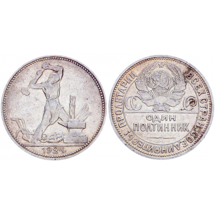 СССР 50 Копеек / Полтинник 1924 ПЛ год Серебро 