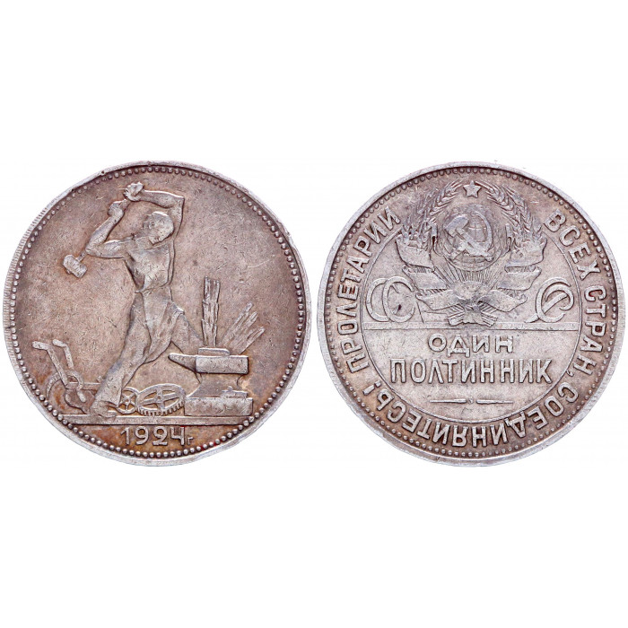 СССР 50 Копеек / Полтинник 1924 ПЛ год Серебро 