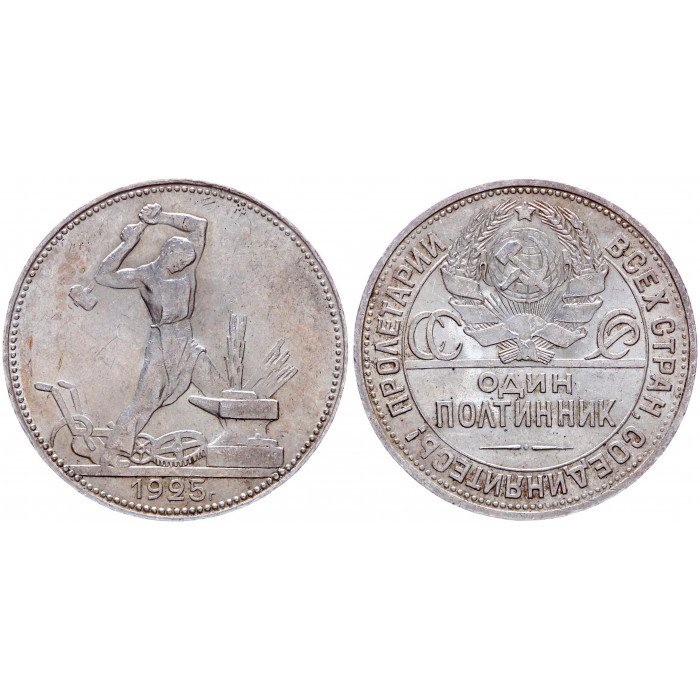 СССР 50 Копеек / Полтинник 1925 ПЛ год Серебро AUNC 