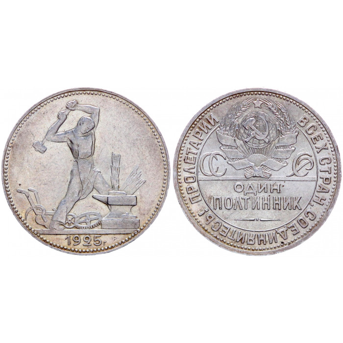 СССР 50 Копеек / Полтинник 1925 ПЛ год Серебро AUNC 