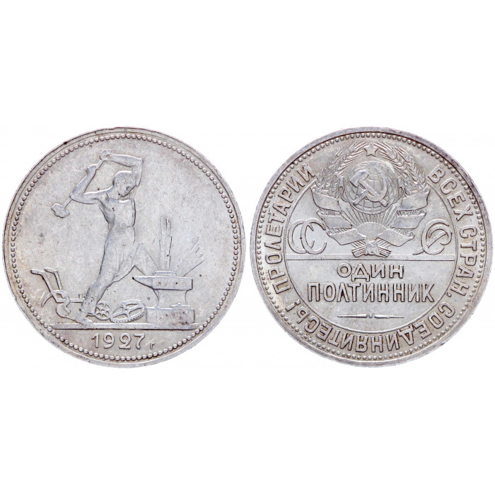 СССР 50 Копеек / Полтинник 1927 ПЛ год Серебро AUNC 