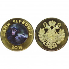 Жетон 1 Червонец 2018 год Шимпанзе с медвежонком Фауна Позолота Цветной принт (BOX471)