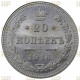Россия 20 Копеек 1916 ВС год Серебро Вес-3,83!! MS64 Бит# 118 Слаб ННР № 4IS195 Николай II
