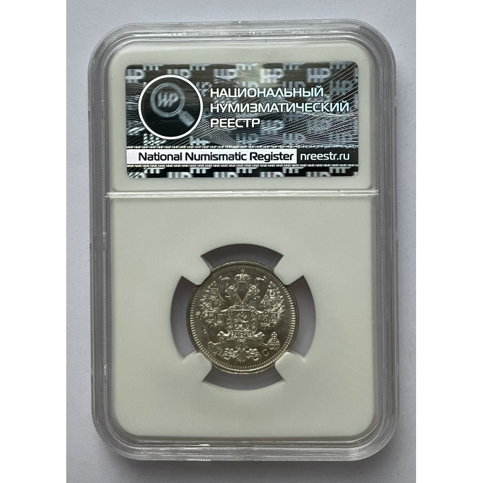 Россия 20 Копеек 1916 ВС год Серебро Вес-3,83!! MS64 Бит# 118 Слаб ННР № 4IS195 Николай II
