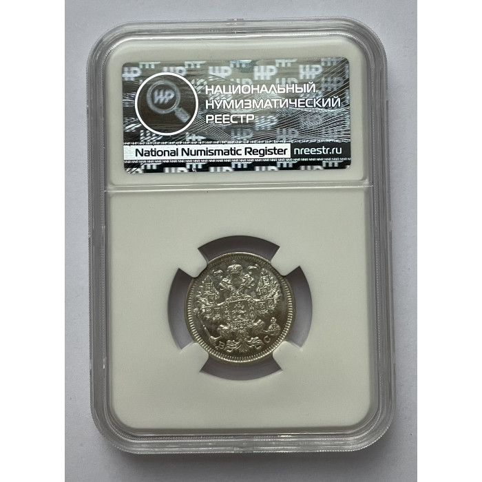 Россия 20 Копеек 1916 ВС год Серебро Вес-3,79!! MS66 Бит# 118 Слаб ННР № 4IS193 Николай II
