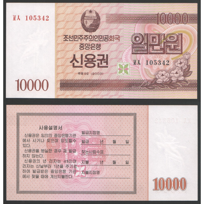 Северная Корея 10000 Вон 2003 год UNC (BOX)