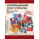 Коллекционер СССР - Открытки на тему Праздник Октября. Комплект из пяти штук. Без повторов.