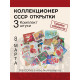 Коллекционер СССР - Открытки на тему Праздник 8 Марта. Комплект из трех штук. Без повторов