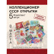 Коллекционер СССР - Открытки на тему Праздник 8 Марта. Комплект из пяти штук. Без повторов