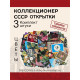 Коллекционер СССР - Открытки на тему Цветы. Комплект из трех штук. Без повторов