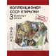 Коллекционер СССР - Открытки на тему Фауна. Комплект из трех штук. Без повторов