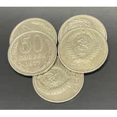 СССР 50 Копеек 1977 год (BOX999) СССР 50 Копеек 1977 год (BOX999)