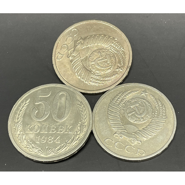 СССР 50 Копеек 1984 год AUNC (BOX994) СССР 50 Копеек 1984 год AUNC (BOX994)