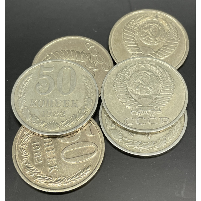 СССР 50 Копеек 1982 год (BOX945) СССР 50 Копеек 1982 год (BOX945)