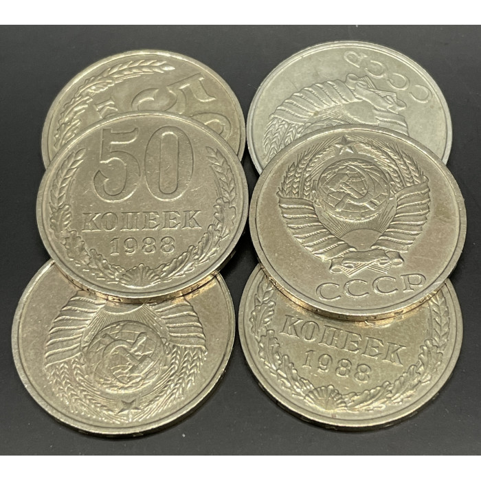 СССР 50 Копеек 1988 год (BOX503) СССР 50 Копеек 1988 год (BOX503)