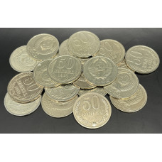 СССР 50 Копеек 1983 год (BOX422) СССР 50 Копеек 1983 год (BOX422)