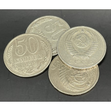 СССР 50 Копеек 1978 год (BOX552)