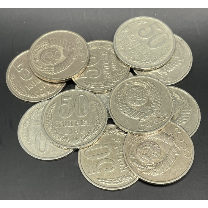 СССР 50 Копеек 1980 год (BOX955)