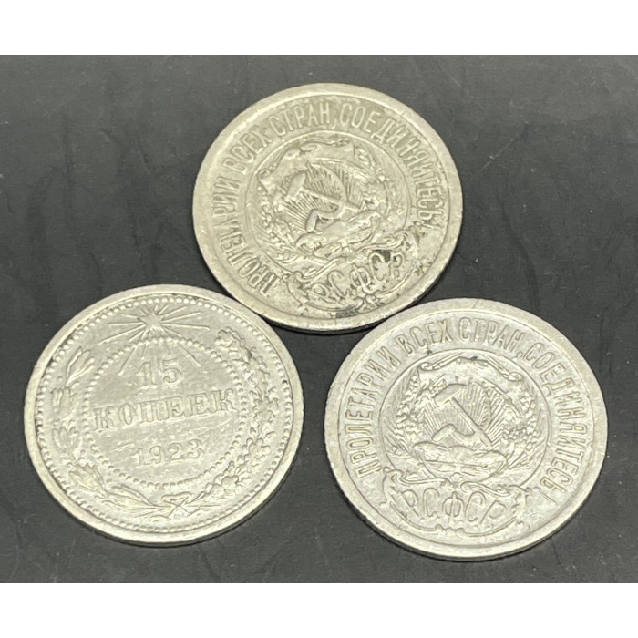 РСФСР 15 Копеек 1923 год (BOX1104)