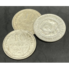 СССР 10 Копеек 1927 год (BOX432)
