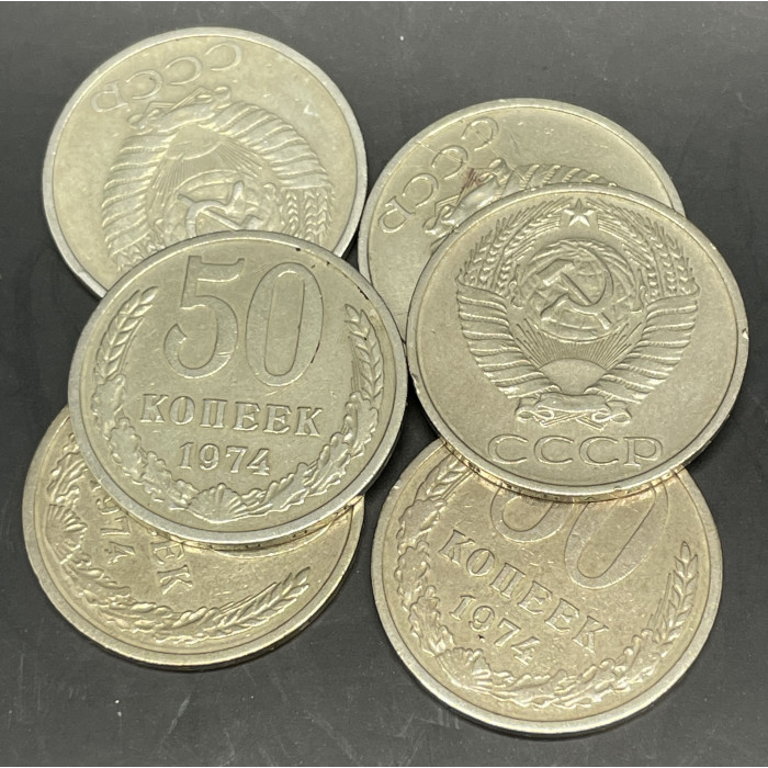 СССР 50 копеек 1974 год (BOX283)