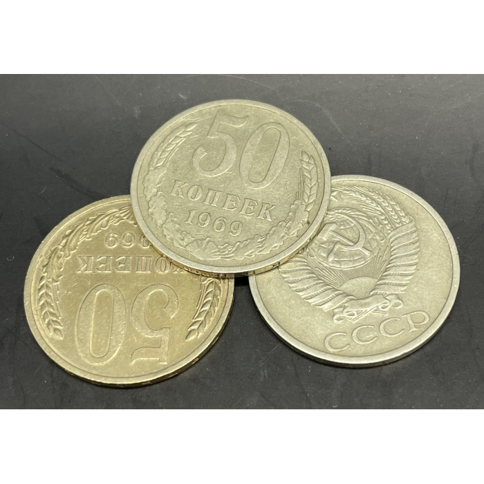 СССР 50 копеек 1969 год AUNC (BOX982)