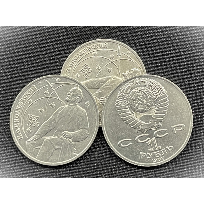 СССР 1 Рубль 1987 год. 30 лет со Дня Рождения Константина Эдуардовича Циолковского (BOX680)