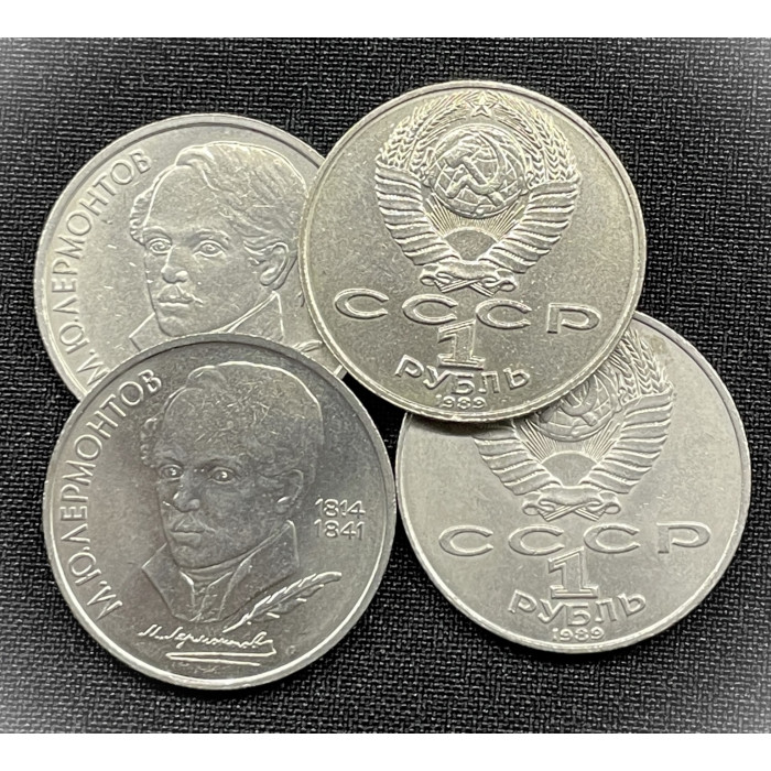 СССР 1 Рубль 1989 год. 175 лет со Дня Рождения Михаила Юрьевича Лермонтова (BOX820)