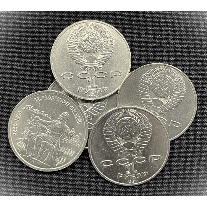 СССР 1 Рубль 1990 год. 150 лет со Дня Рождения Петра Ильича Чайковского (BOX877)