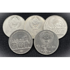 СССР 1 Рубль 1987 год. 175 лет со дня Бородинского cражения, Барельеф AUNC (BOX960)