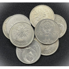 СССР 1 Рубль 1985 год. 40 лет победы над фашистской Германией (BOX769)