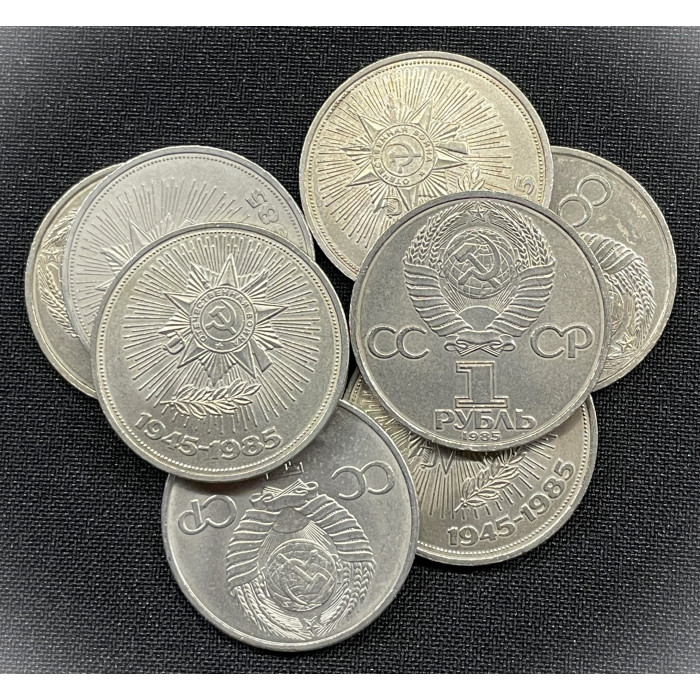 СССР 1 Рубль 1985 год. 40 лет победы над фашистской Германией (BOX769)
