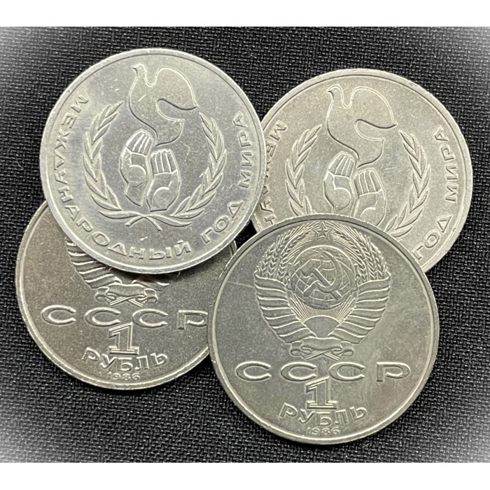 СССР 1 Рубль 1986 год. Международный год мира (BOX620)