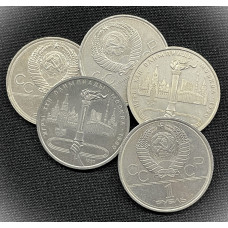 СССР 1 Рубль 1980 год. XXII летние Олимпийские Игры, Москва 1980 - Олимпийский факел (BOX880)