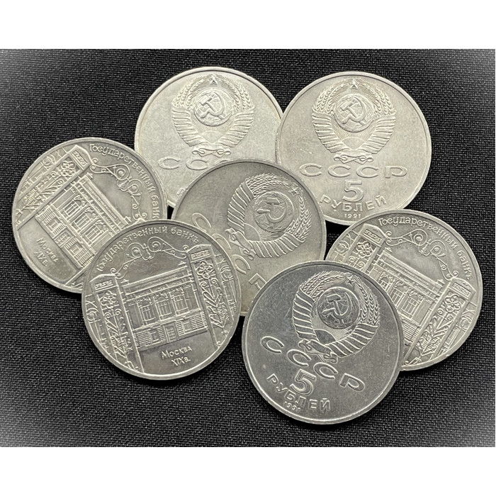 СССР 5 рублей 1991 год Государственный банк Москва (BOX3)