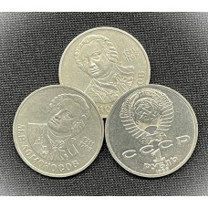 СССР 1 Рубль 1986 год. 275 лет со Дня Рождения Михаила Васильевича Ломоносова (BOX844)