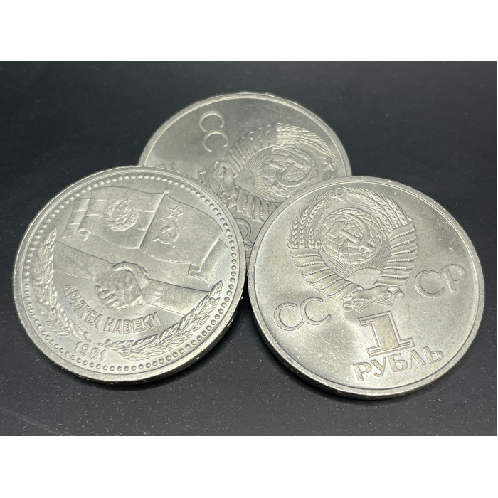 СССР 1 Рубль 1981 год. Дружба навеки. Советско-Болгарская дружба. AUNC (BOX1100)
