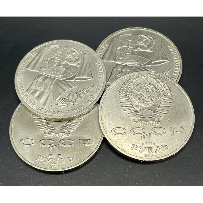 СССР 1 Рубль 1987 год. 70 лет Советской власти. AUNC (BOX78)