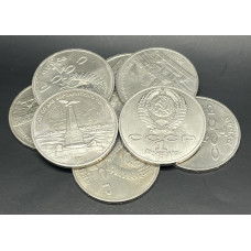 СССР 1 Рубль 1987 год. Обелиск, 175 лет со дня Бородинского сражения. AUNC (BOX187)