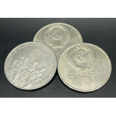 СССР 3 Рубля 1987 год. 70 лет Октябрьской Революции. AUNC (BOX499)