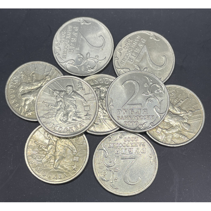 Россия 2 рубля 2000 ММД год. Москва, Города-Герои. AUNC (BOX72)