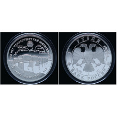 Россия 3 Рубля 1994 ЛМД год Пруф / Proof. 100 лет Транссибирской магистрали. Транссиб Мост через реку Обь