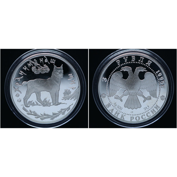 Россия 3 Рубля 1995 ЛМД год Пруф / Proof. Сохраним Наш Мир, Рысь