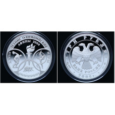 Россия 3 Рубля 2004 ММД год Пруф / Proof. XXVIII Олимпийские Игры в Греции. Афины