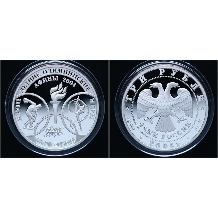 Россия 3 Рубля 2004 ММД год Пруф / Proof. XXVIII Олимпийские Игры в Греции. Афины