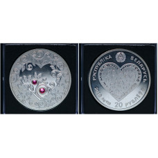 Беларусь 20 Рублей 2010 год Пруф / Proof. Моё сердце. Кристаллы