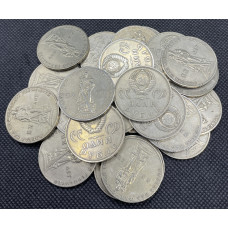 СССР 1 Рубль 1965 год 20 лет Победы над Германией (BOX655)